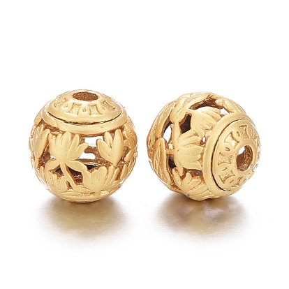 Brass Beads, Long-Lasting Plated, Matte Style, Hollow, Round with Lotus