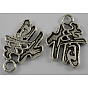 Tibetan Style Alloy Pendant, Chinese Character, Cadmium Free & Lead Free