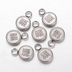 Stainless Steel Color 304 Stainless Steel Chinese Symbol Pendants, Flat Round, with Lucky Chinese Character, Stainless Steel Color, 19x13x4mm, Hole: 4mm