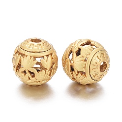 Matte Gold Color Brass Beads, Long-Lasting Plated, Matte Style, Hollow, Round with Lotus, Matte Gold Color, 8x8mm, Hole: 1.6mm