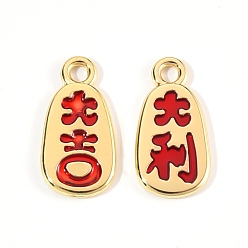 Golden Spring Festival Theme Alloy Enamel Pendants, Oval with Red Chinese Character, Golden, 1.55x0.8x0.15cm, Hole: 1.8mm