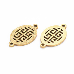Golden 201 Stainless Steel Link Connectors, Textured, Laser Cut, Oval, Golden, 21x12x1mm, Hole: 1.6mm