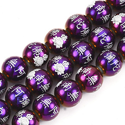 Indigo Electroplate Glass Beads, Round with Chinese Character Amitabha, Indigo, 10mm, Hole: 1mm, about 30pcs/strand, 11.41 inch