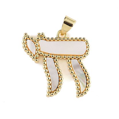 Подвески из натуральной белой ракушки в виде латуни с еврейским символом, без кадмия и без свинца, стойки покрытие, долговечный