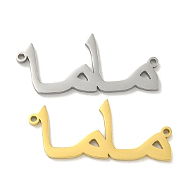 Pendentifs en acier inoxydable, Coupe au laser, charme runique arabe maman