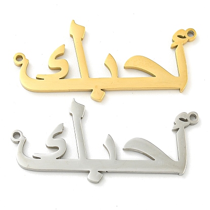 304 подвески из нержавеющей стали, лазерная резка, арабская руна я люблю тебя талисман