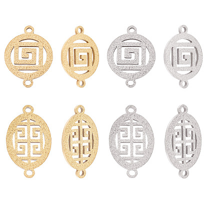 8Pcs 4 Styles 201 Stainless Steel Connector Charms, Textured, Laser Cut, Mixed Shapes
