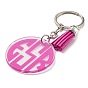 Acrylic Flat Round with Suede Tassel Pendant Keychain, with Iron Key Ring