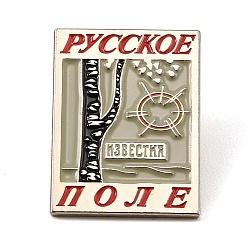 Rectangle Эмалированные значки на российскую тематику, булавки для лацканов из сплава для одежды рюкзака, прямоугольник с русским полюсом, 30x22 мм