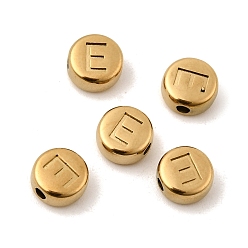 Letter E 304 из нержавеющей стали бусы, плоские круглые с буквы, ионное покрытие (ip), реальный 18 k позолоченный, Письмо E, 7x3.5 мм, отверстие : 1.6 мм