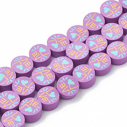 Орхидея Полимерной глины ручной работы бисер нитей, плоско-круглые, слово любовь шаблон, сиреневые, 10~10.5x4~5.5 мм, отверстие : 1.5~3 мм, около 20 шт / нитка, 15.7 дюйм