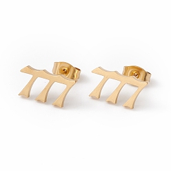 Number Серьги с цифрами, 304 серьги-гвоздики из нержавеющей стали для женщин, кол. 7, 7x13 мм, штифты : 0.7 мм