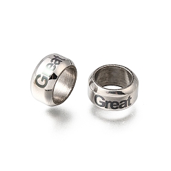 Нержавеющая Сталь Цвет 304 из нержавеющей стали крупные бусины отверстие, плоский круглый со словом "великолепный", цвет нержавеющей стали, 11.5x5.5 мм, отверстие : 9 мм