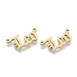 Leo 201 Stainless Steel Links connectors, Laser Cut Links, Constellations, Leo, 19x9x1.5mm, Hole: 1.2mm