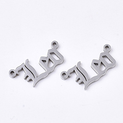 Leo Non-Tarnish 201 Stainless Steel Links connectors, Laser Cut Links, Constellations, Leo, 19x9x1.5mm, Hole: 1.2mm