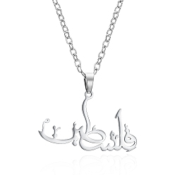 Нержавеющая Сталь Цвет 201 подвесные из нержавеющей стали ожерелья, алфавит, не тускнеет, цвет нержавеющей стали, 17.32 дюйм (44 см)