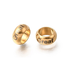 Золотой 304 из нержавеющей стали крупные бусины отверстие, плоский круглый со словом "великолепный", ионное покрытие (ip), долговечный, золотые, 13x6 мм, отверстие : 8.5 мм