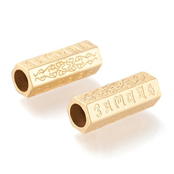 Настоящее золото 18K Матовые бусины из сплава, долговечный, без кадмия, без никеля и без свинца, шестиугольник с ом мани падме хум, реальный 18 k позолоченный, 25.5x10x8.5 мм, отверстие : 6 мм