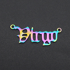 Дева Ионное покрытие (ip) 201 звенья из нержавеющей стали, двенадцать созвездий, старый английский, лазерная резка, Радуга цветов, Дева, 10x26x1 мм, отверстие : 1.2 мм