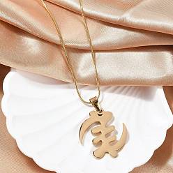 Золотой 304 ожерелья из нержавеющей стали с подвеской в виде змеи и символом Gye Nyame, ионное покрытие (ip), золотые, 15.75 дюйм (40 см)