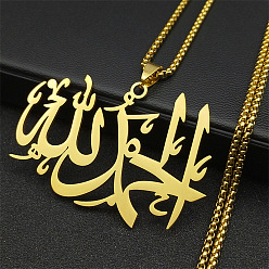 Золотой 201 подвесные из нержавеющей стали ожерелья, арабское слово, золотые, 23.74 дюйм (60.3 см)