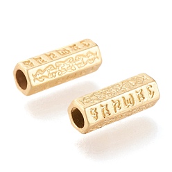 Настоящее золото 18K Матовые бусины из сплава, долговечный, без кадмия, без никеля и без свинца, шестиугольник с ом мани падме хум, реальный 18 k позолоченный, 15x6x5 мм, отверстие : 3.5 мм