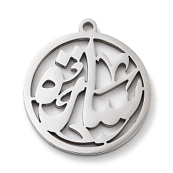Нержавеющая Сталь Цвет Антикоррозийные 304 подвески из нержавеющей стали, лазерная резка, плоский круглый с руническим оберегом, цвет нержавеющей стали, 22x20x1 мм, отверстие : 1.5 мм
