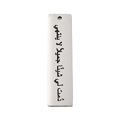 Нержавеющая Сталь Цвет Антикоррозийные 201 большие подвески из нержавеющей стали, прямоугольник со словесным очарованием, цвет нержавеющей стали, 50x12x1.5 мм, отверстие : 2 мм